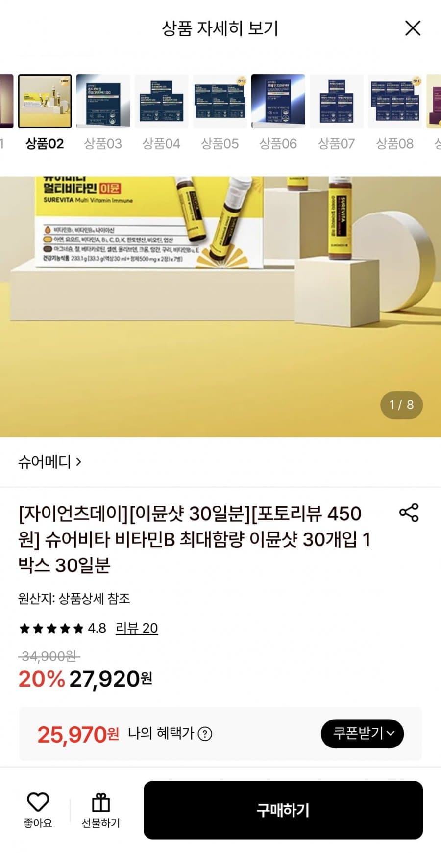 슈어비타 멀티비타민 이뮨샷 30개