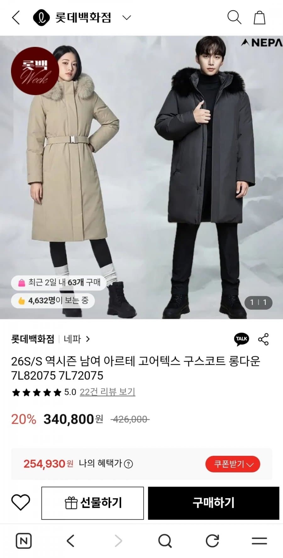 네파 아르테 고어텍스 구스코트 롱다운