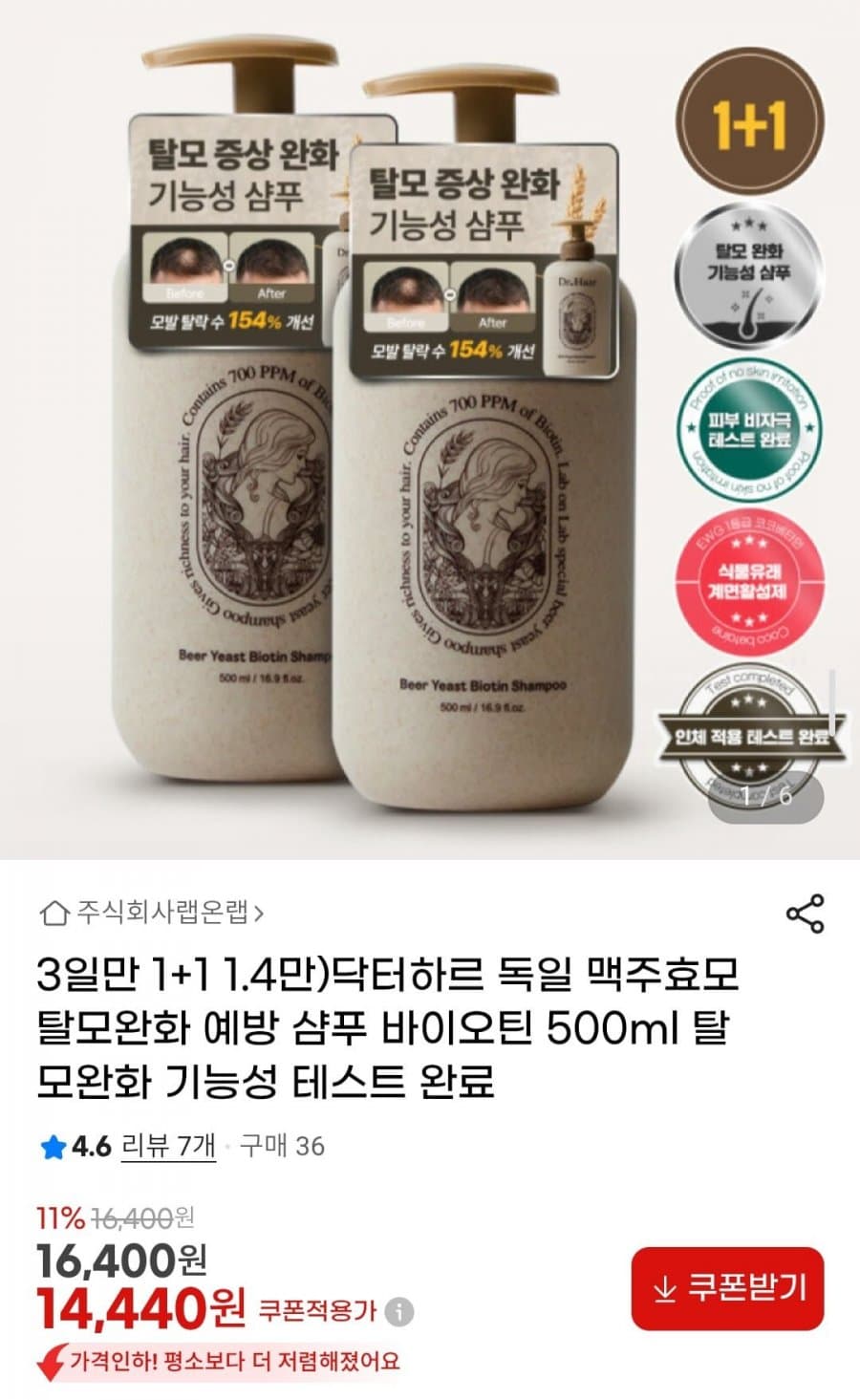 닥터하르 맥주효모 샴푸 500ml