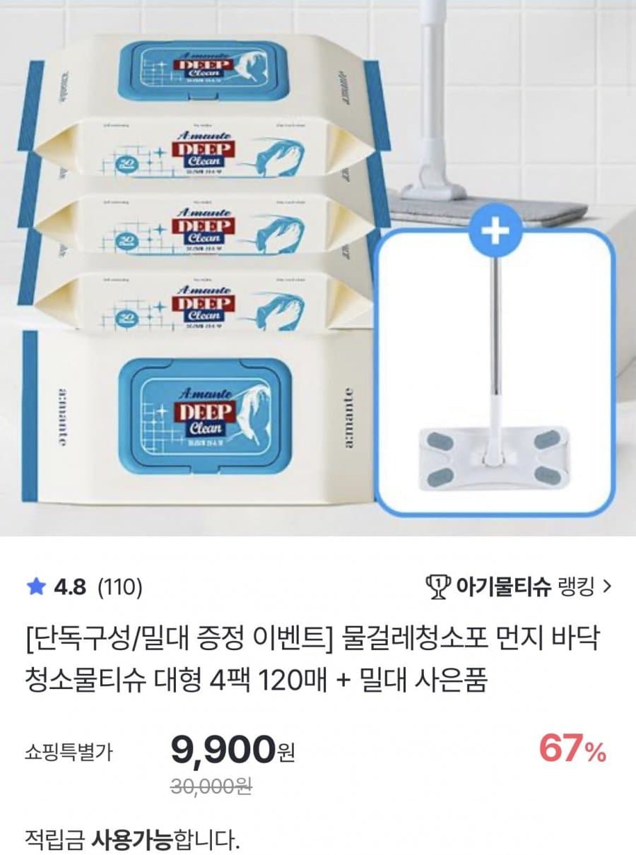물걸레청소포 대형 120매