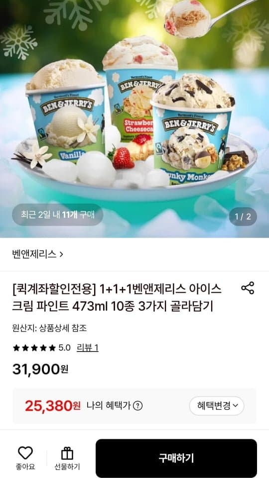 Ben & Jerry's 파인트 473ml