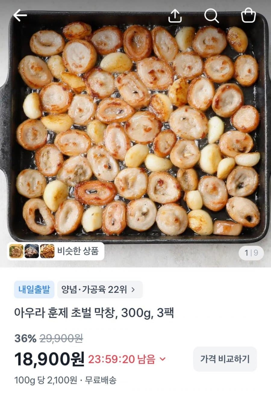 훈제 초벌막창 300g 3팩