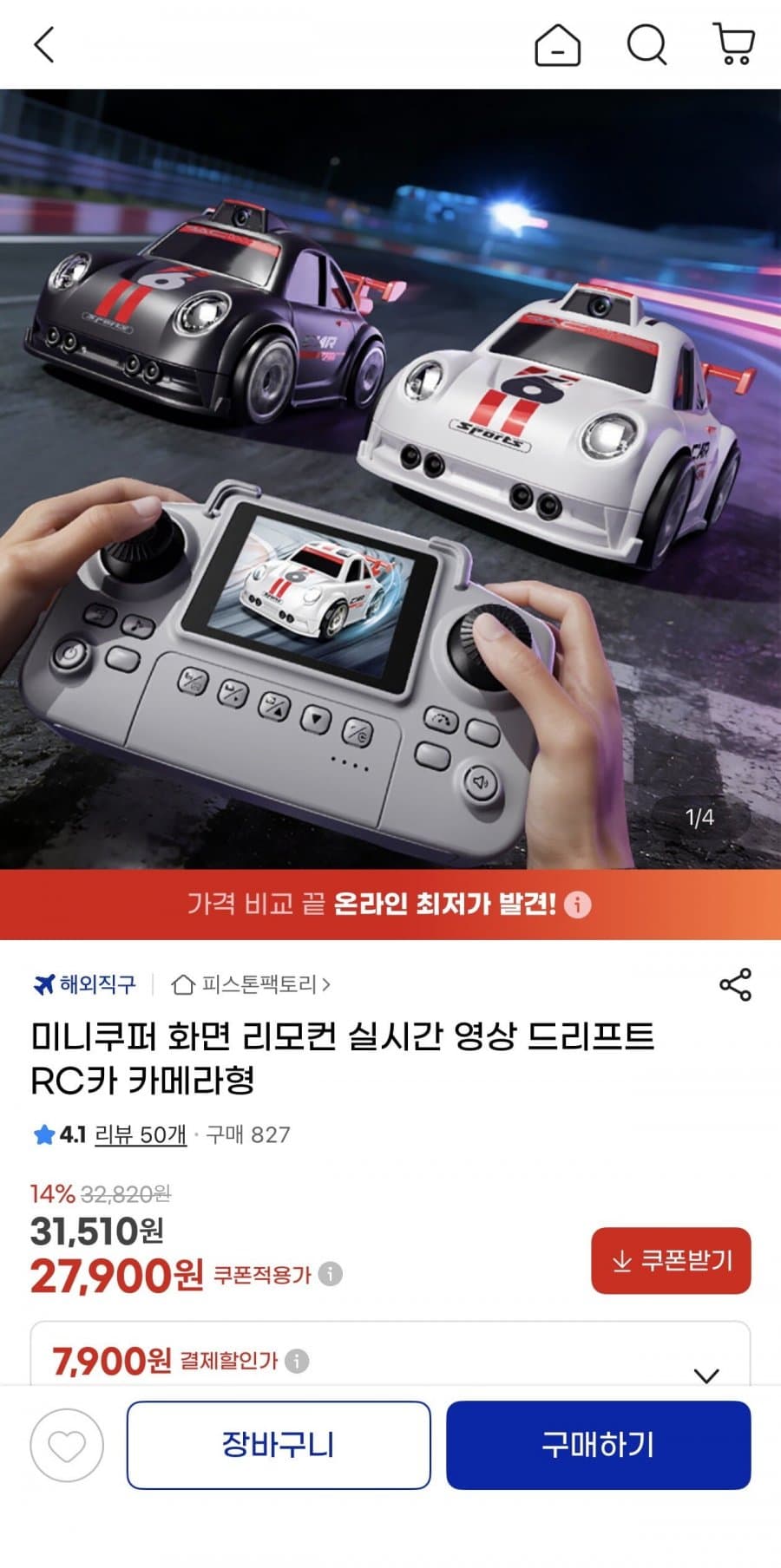 미니쿠퍼 FPV RC카