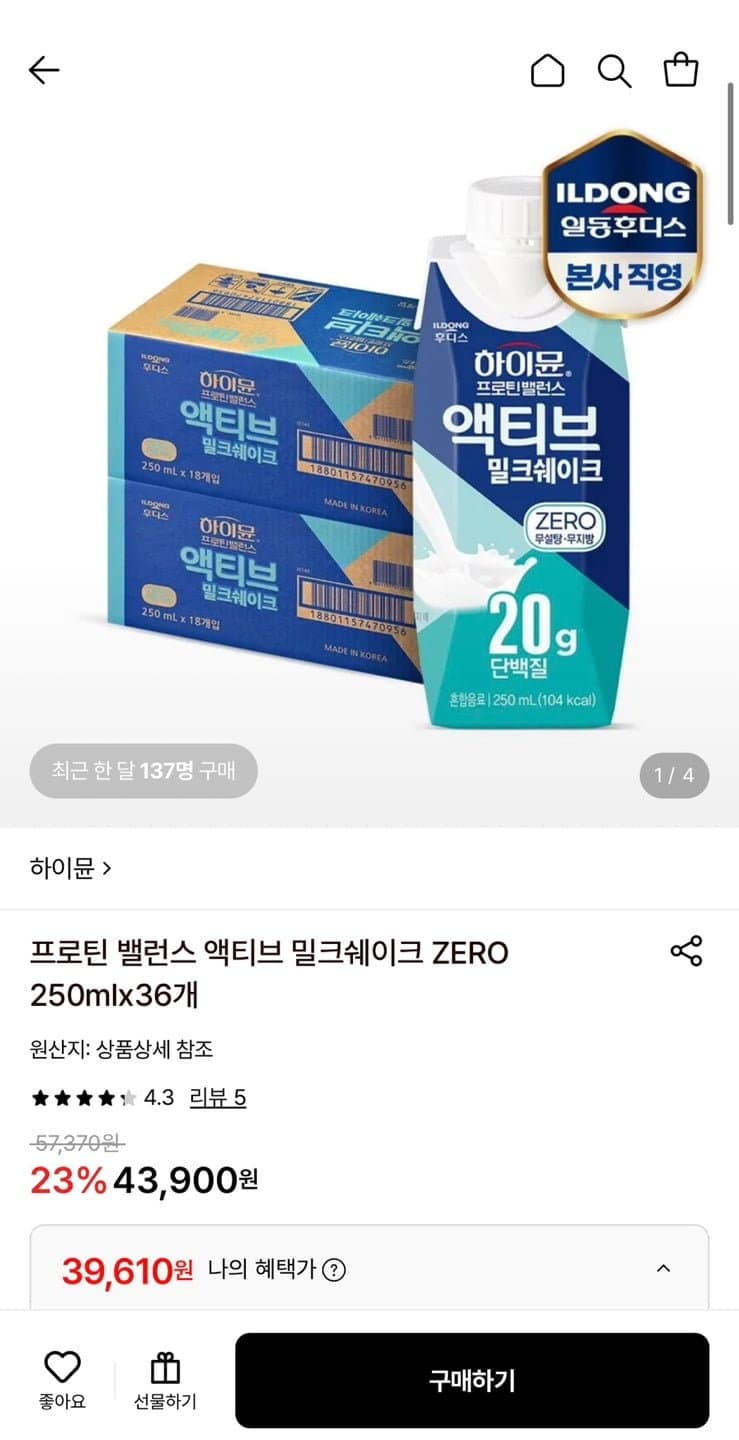 프로틴 밸런스 액티브 제로(ZERO) 250ml 36개