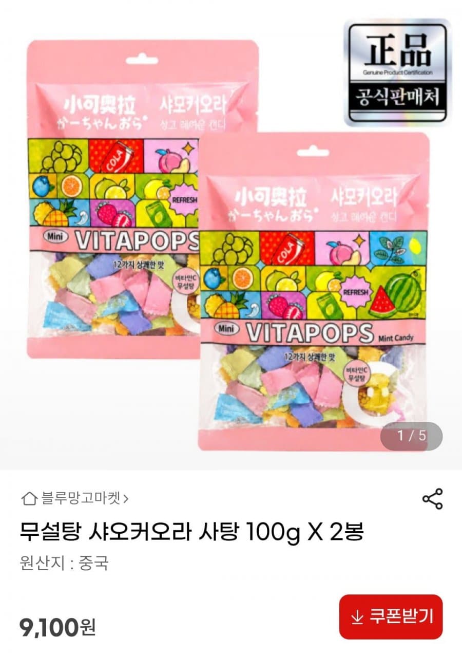 무설탕 샤오커오라 사탕 100g X 2봉