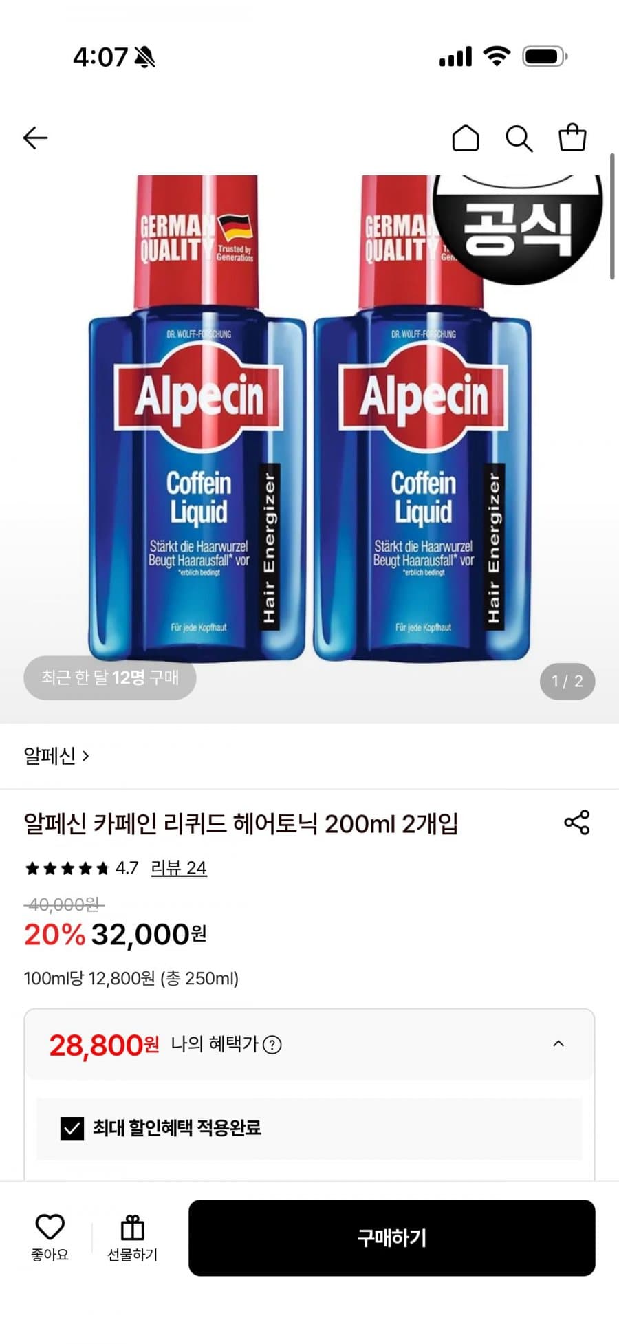 알페신 카페인 리퀴드 헤어토닉 200미리 2개