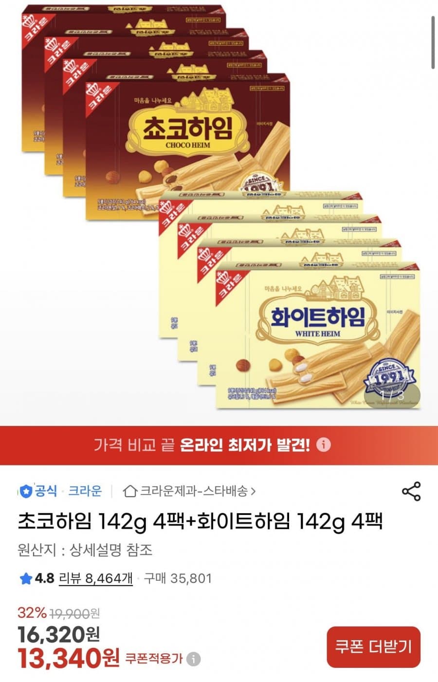 초코하임 142g 4팩+화이트하임 142g 4팩