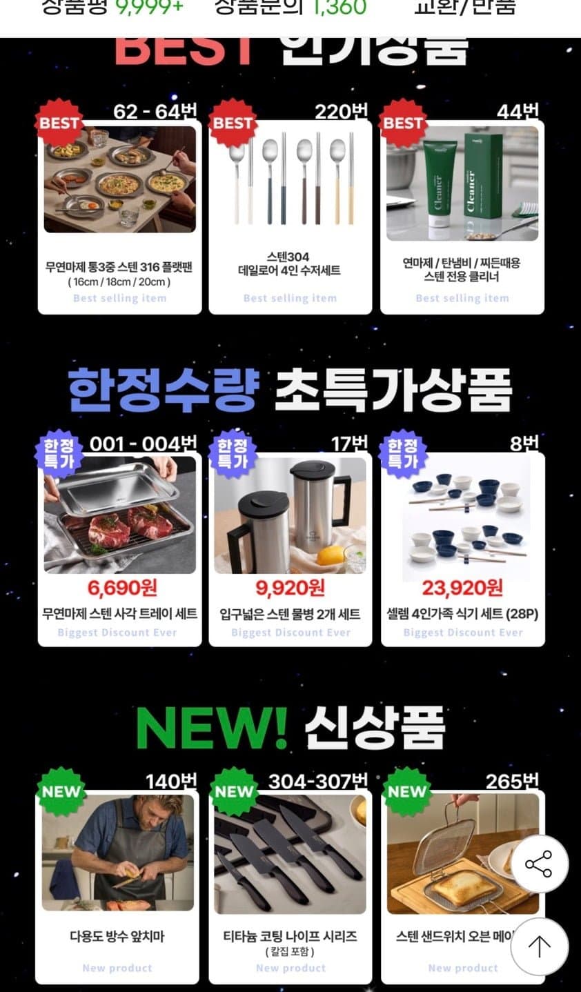 주방용품 블랙홀 특가 밧드/프라이팬/냄비/칼 등 다양