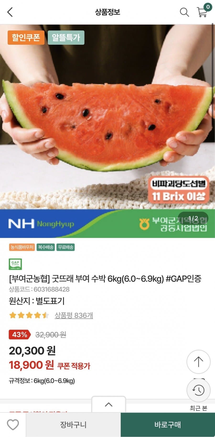 굿뜨래 수박 6kg