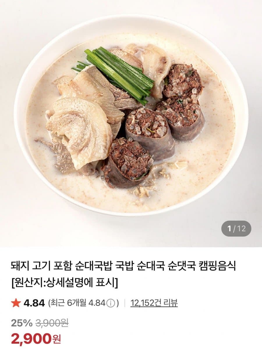 돼지 고기 포함 순대국 3팩