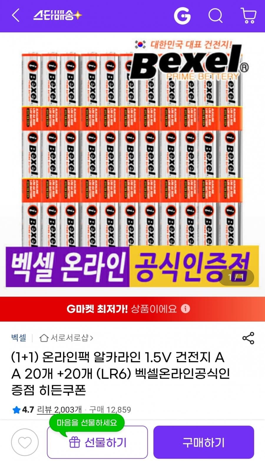 온라인팩 알카라인 건전지 AA 20+20 총 40입