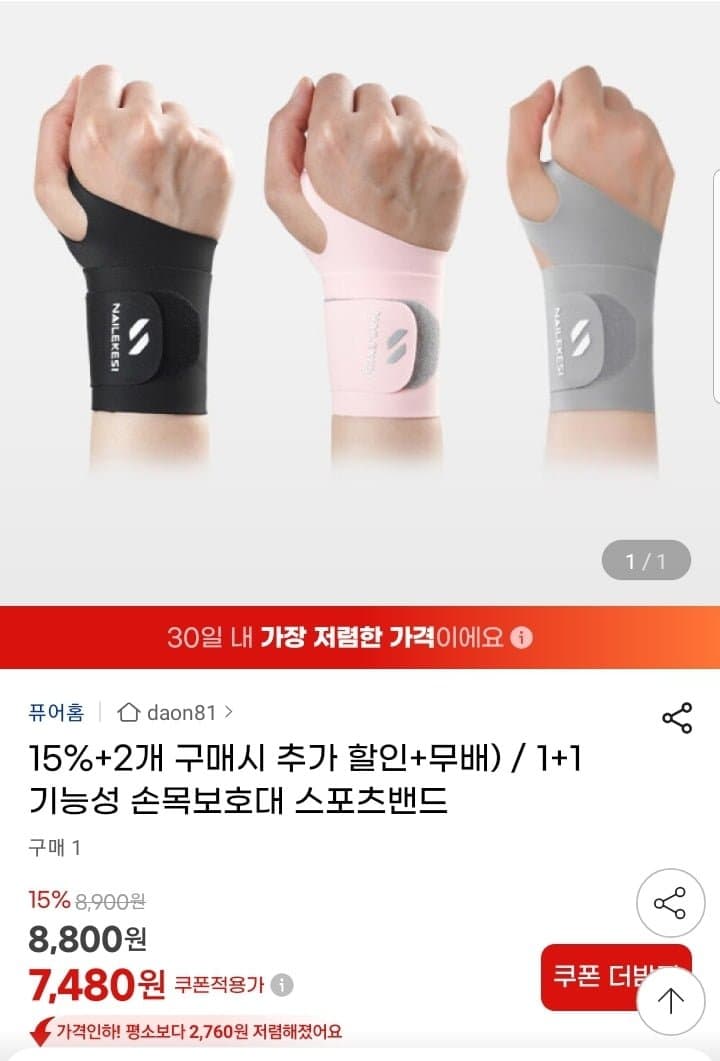 기능성 손목보호대 밴드 1+1