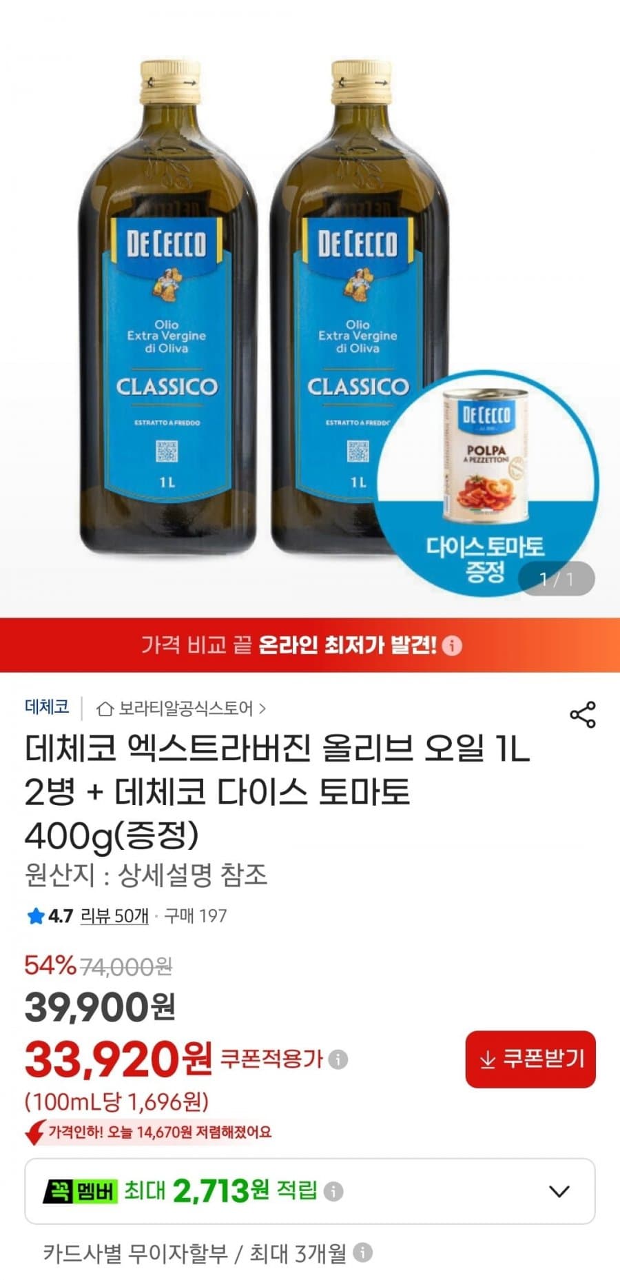 데체코 엑스트라버진 올리브 오일 1L