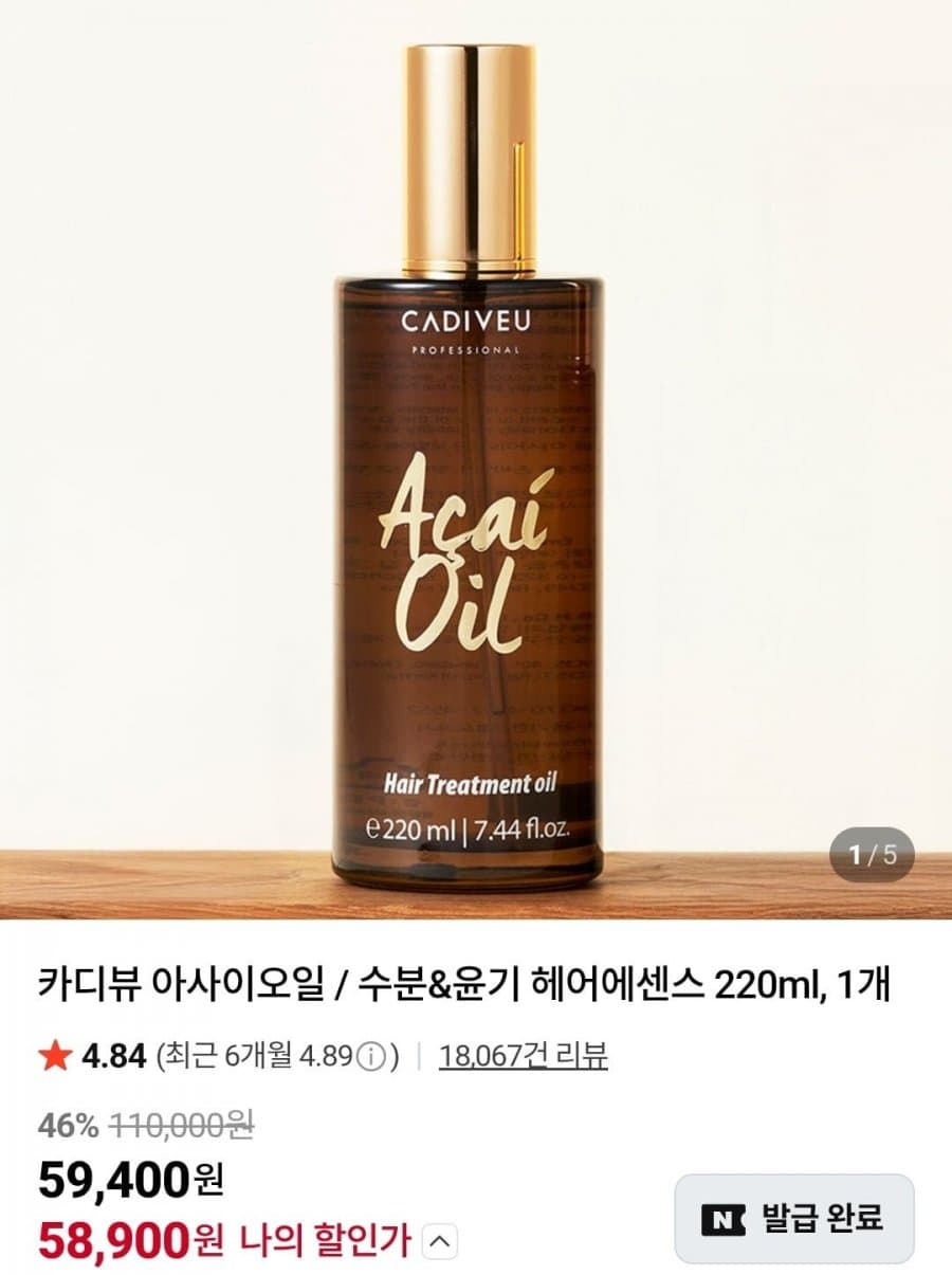 RBH 카디뷰 아사이오일 헤어에센스