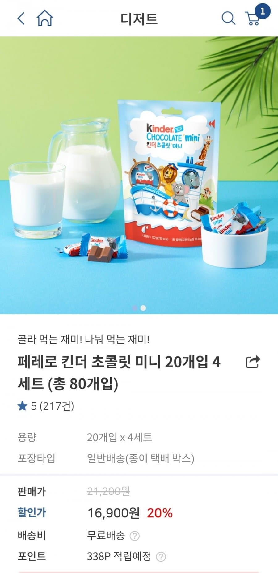 킨더 초콜릿 미니 160개