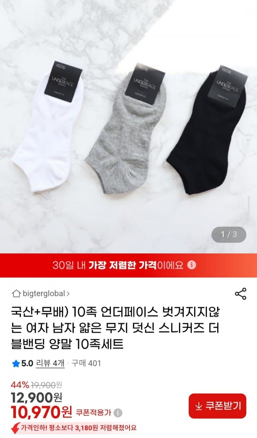 언더페이스 발목 양말 10족