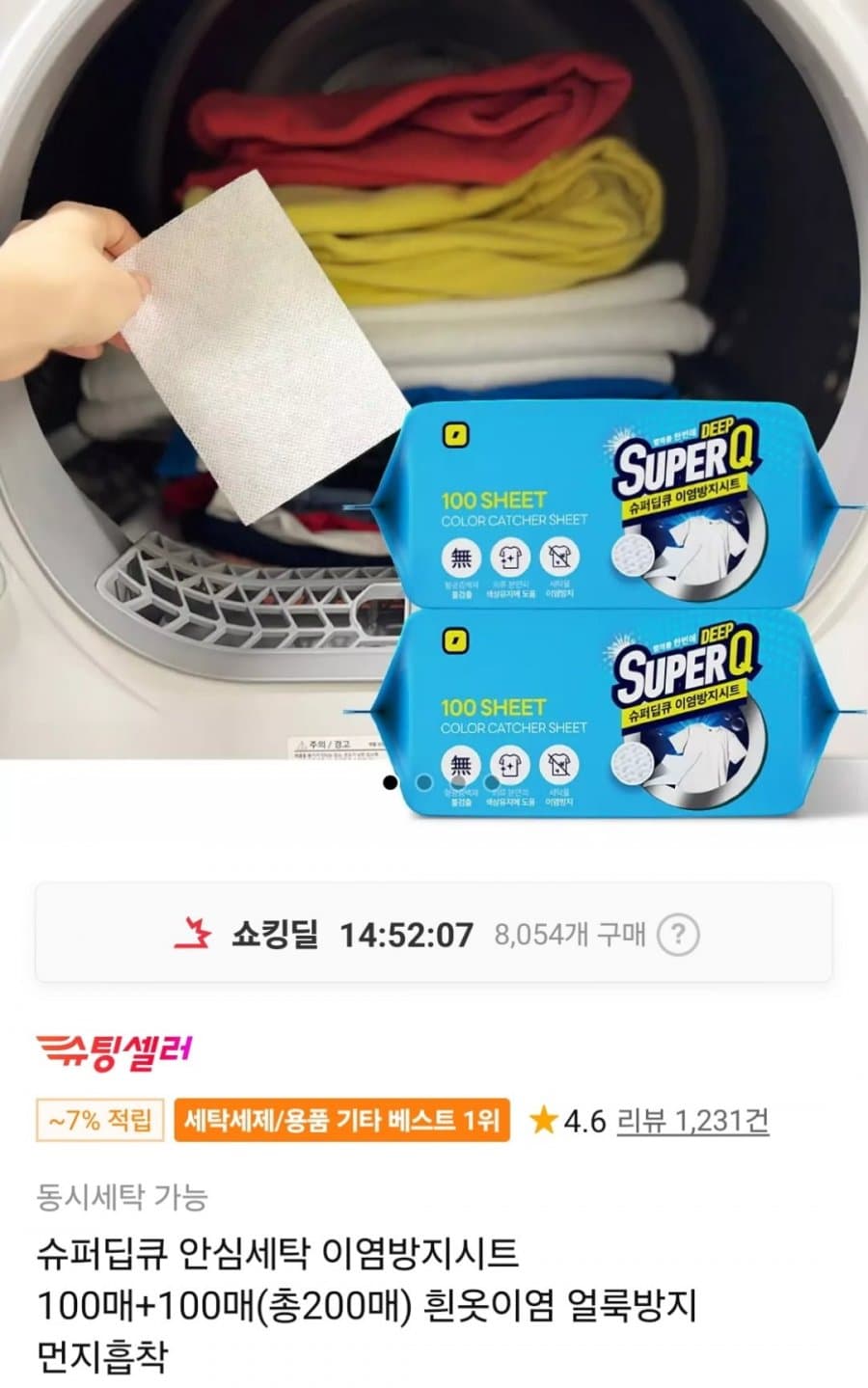 슈퍼딥큐 이염방지시트 200매
