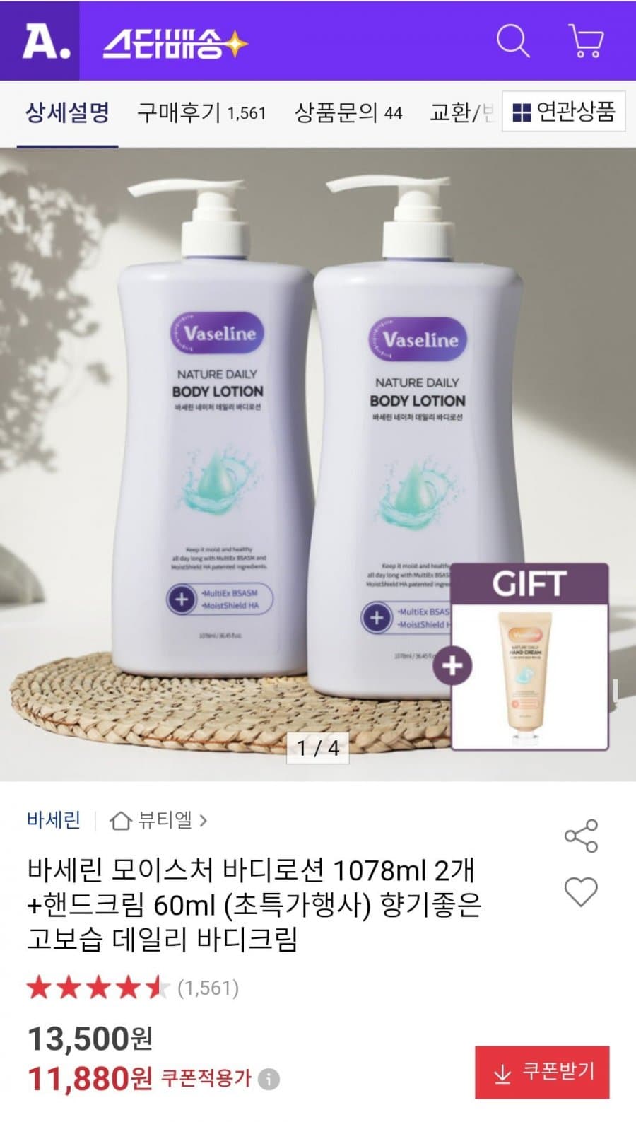 바세린 바디로션 1078ml 2개