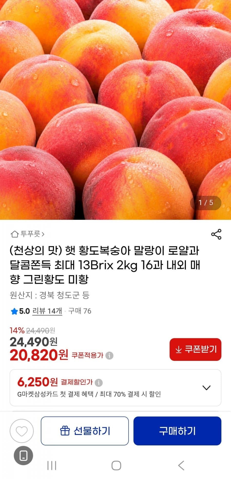 햇황도 복숭아 말랑이 2kg