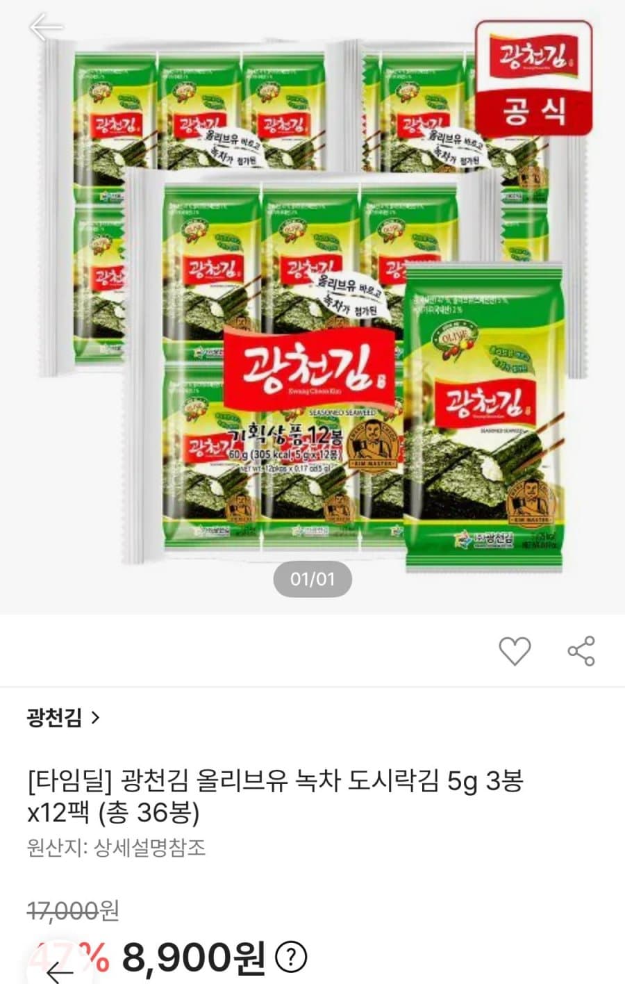 광천김 녹차 도시락김 36봉