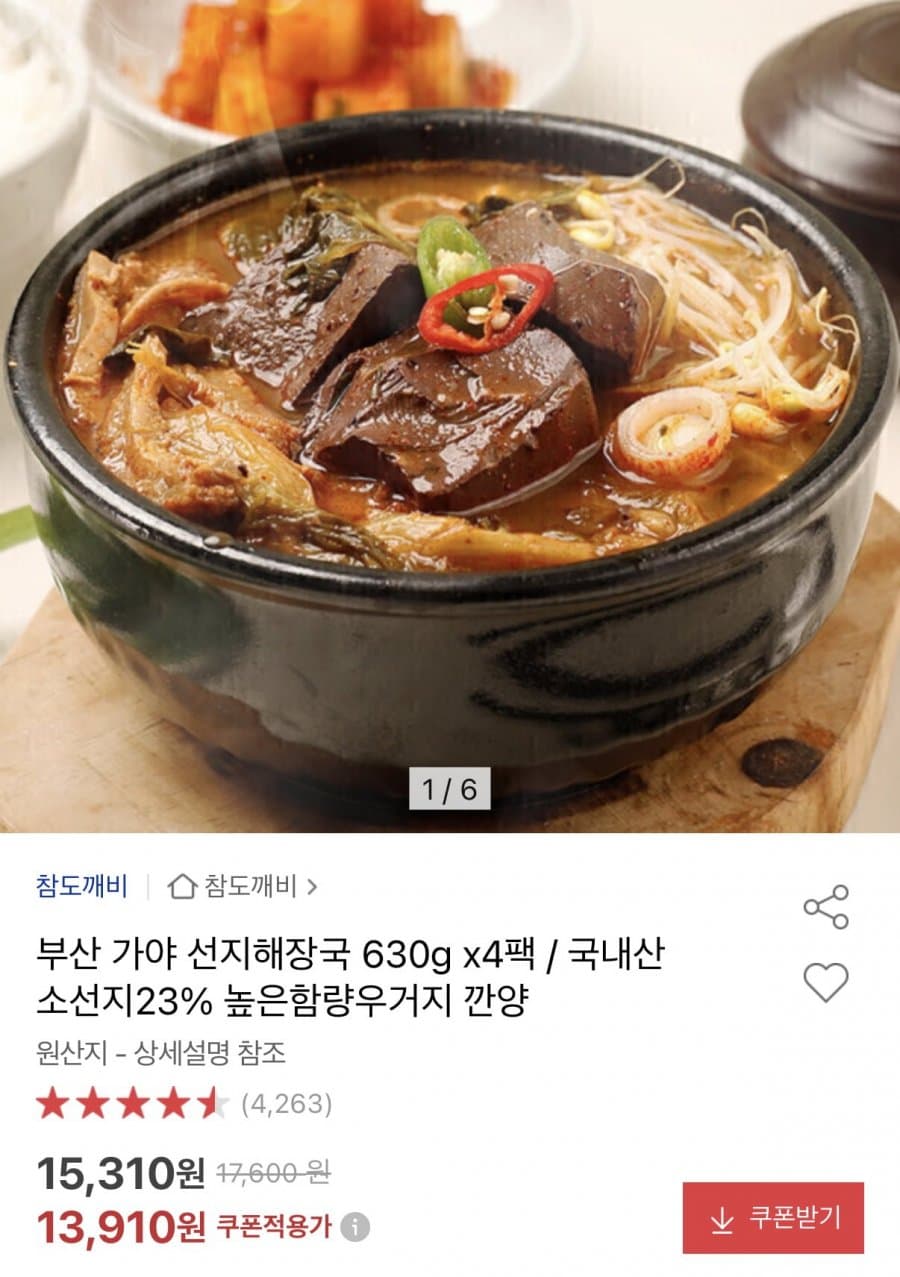 부산 가야 선지해장국 4팩