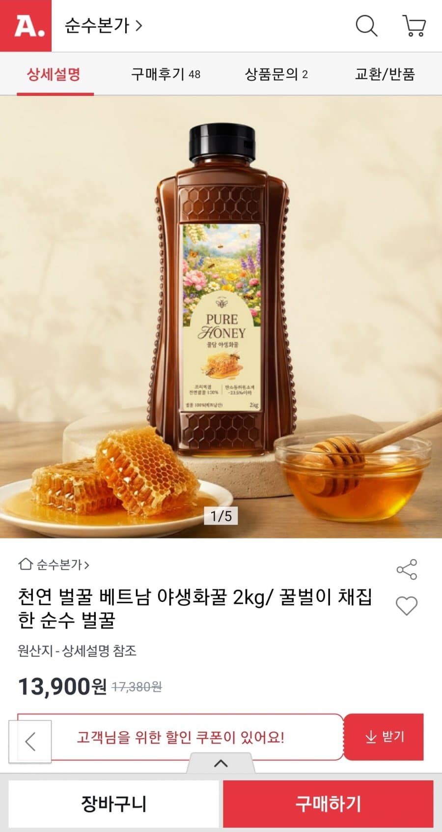 꿀담 베트남 야생화 꿀 2kg