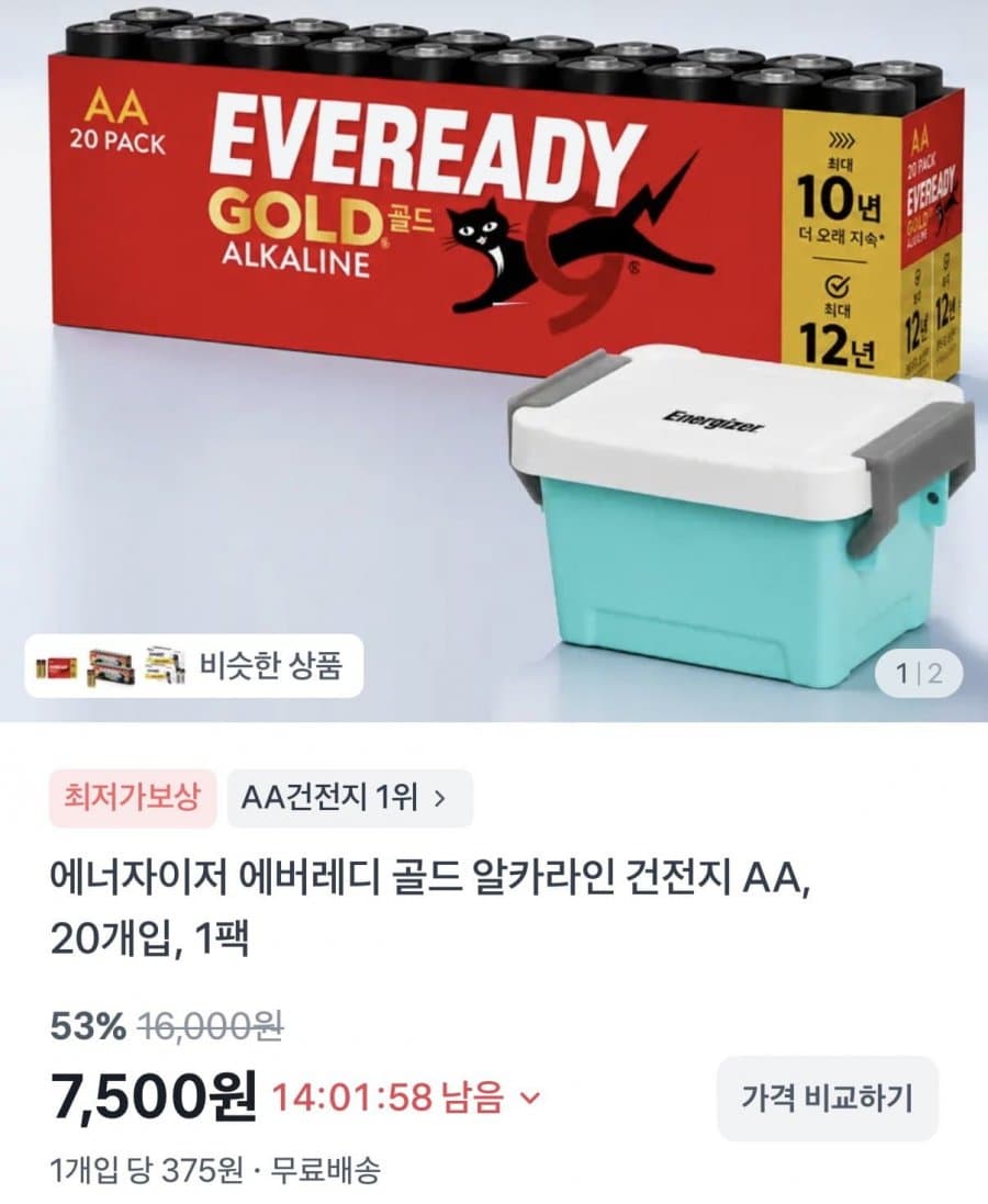 Energizer 에버레디 AA 20개