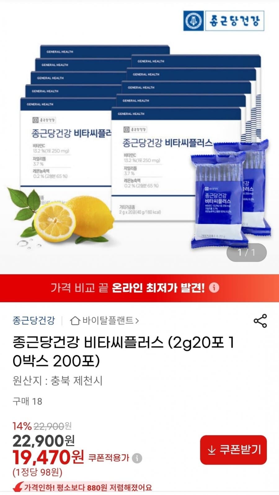 종근당 비타씨플러스 200포