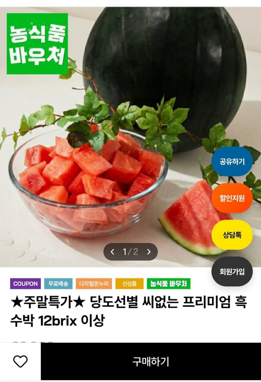 프리미엄 흑수박 6kg