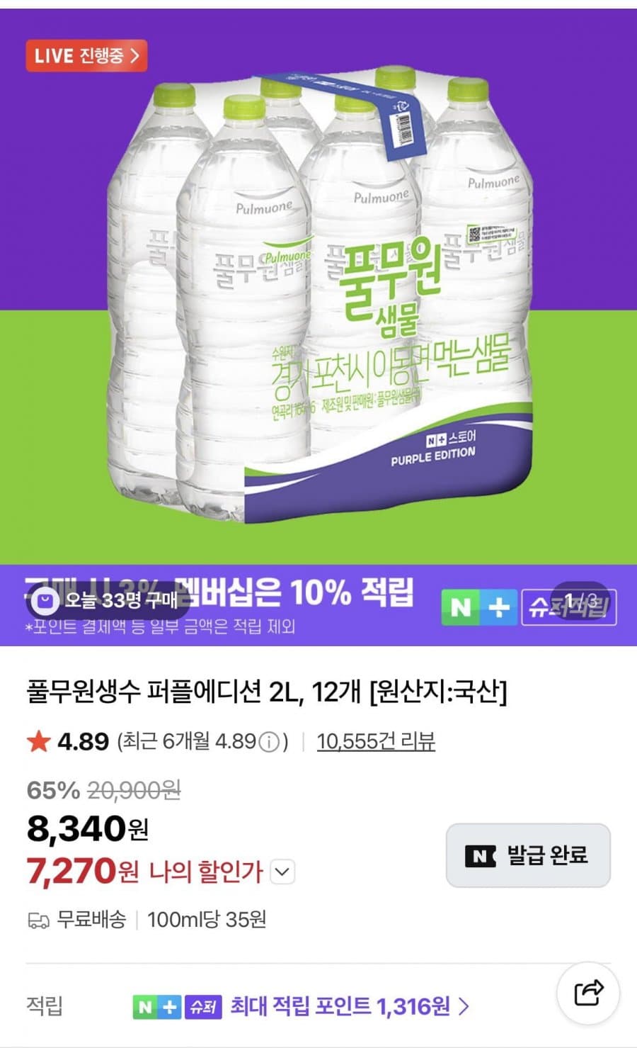 풀무원 생수 퍼플에디션 2L