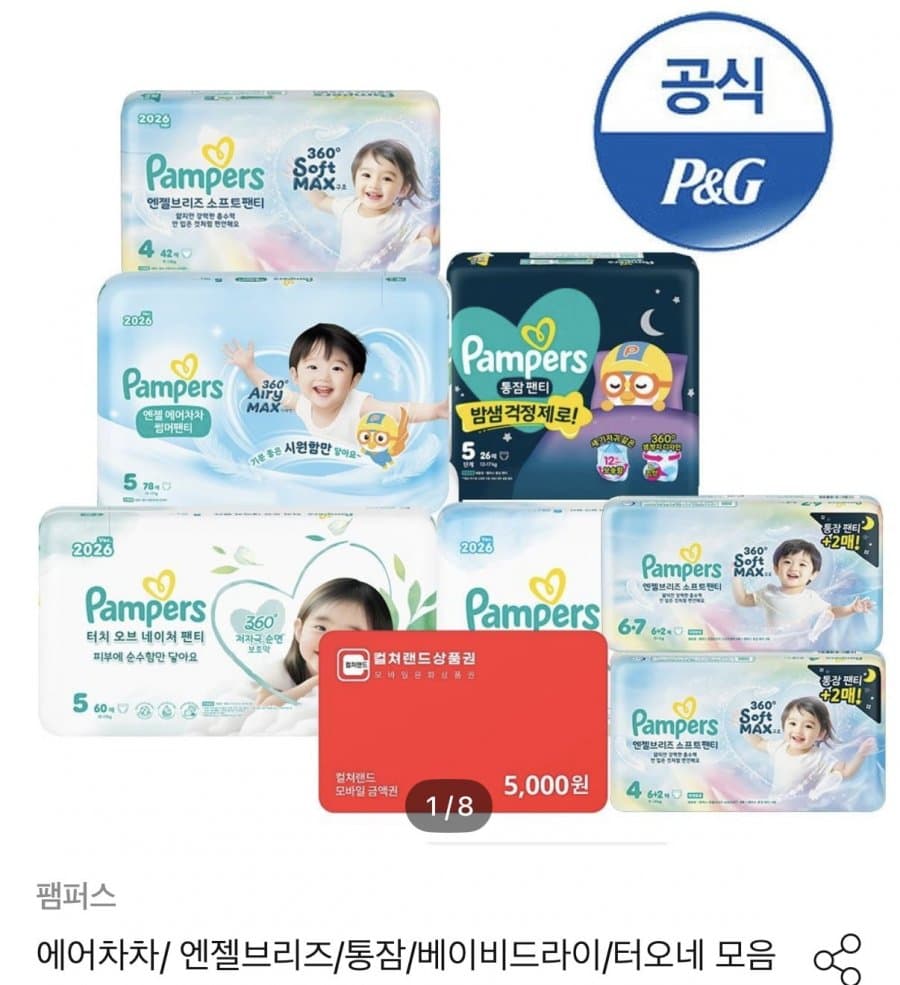 패미퍼스 터치 썸머 팬티 2박스