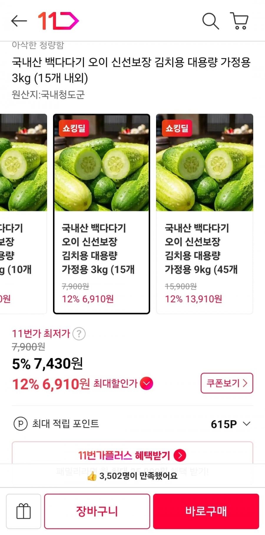 국내산 백다다기 오이 3kg