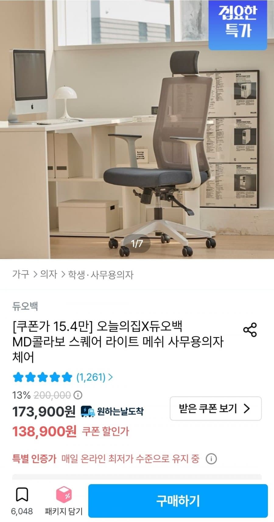듀오백 스퀘어라이트 의자