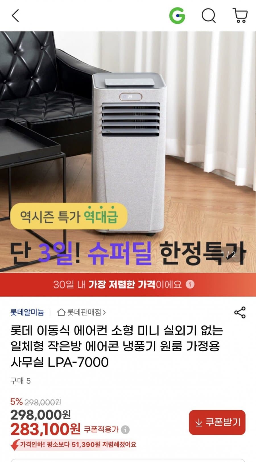 이동식 에어컨 LPA-7000