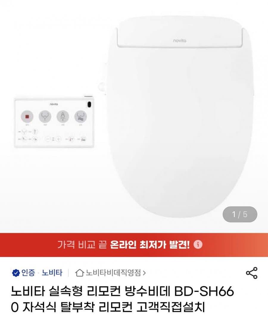 노비타 BD-SH660 리모컨 방수비데