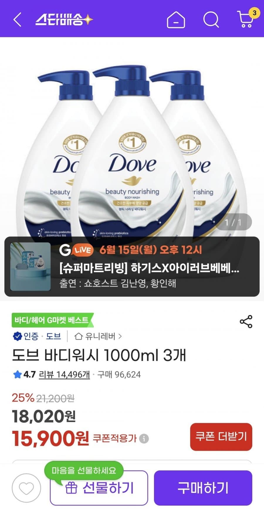Dove 바디워시 1000ml 3개