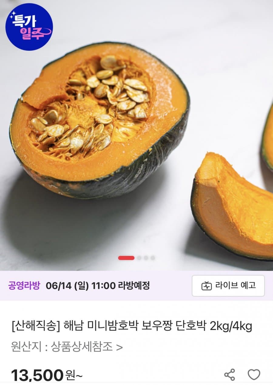 해남 미니밤호박 2kg