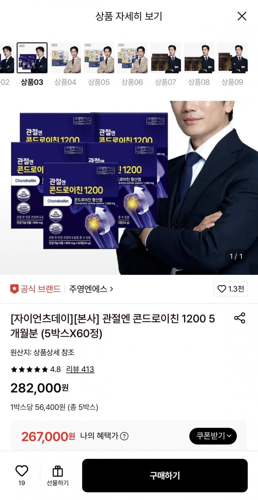 관절엔 콘드로이친 1200 5박스
