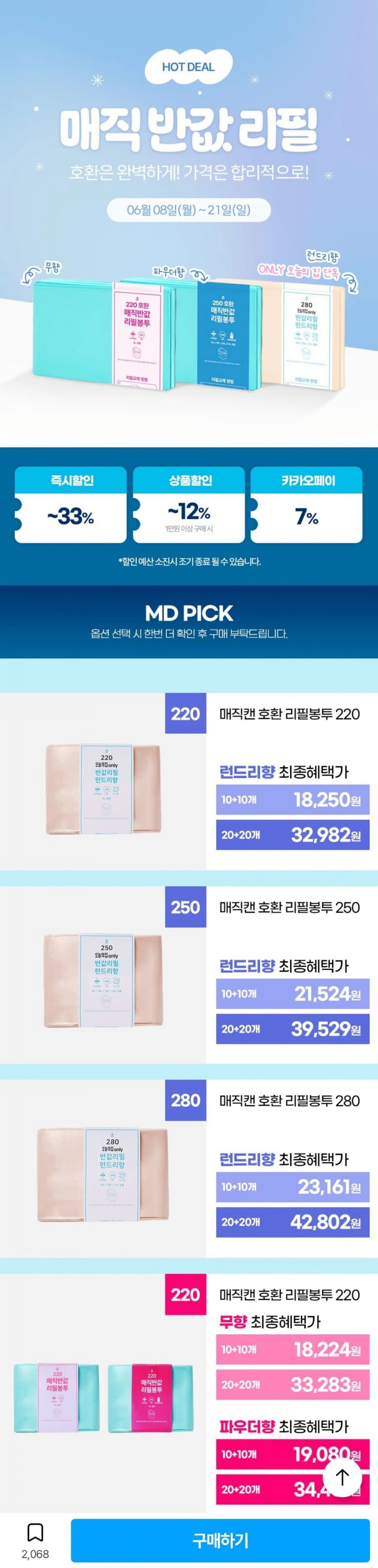 매직캔 리필봉투 20개입