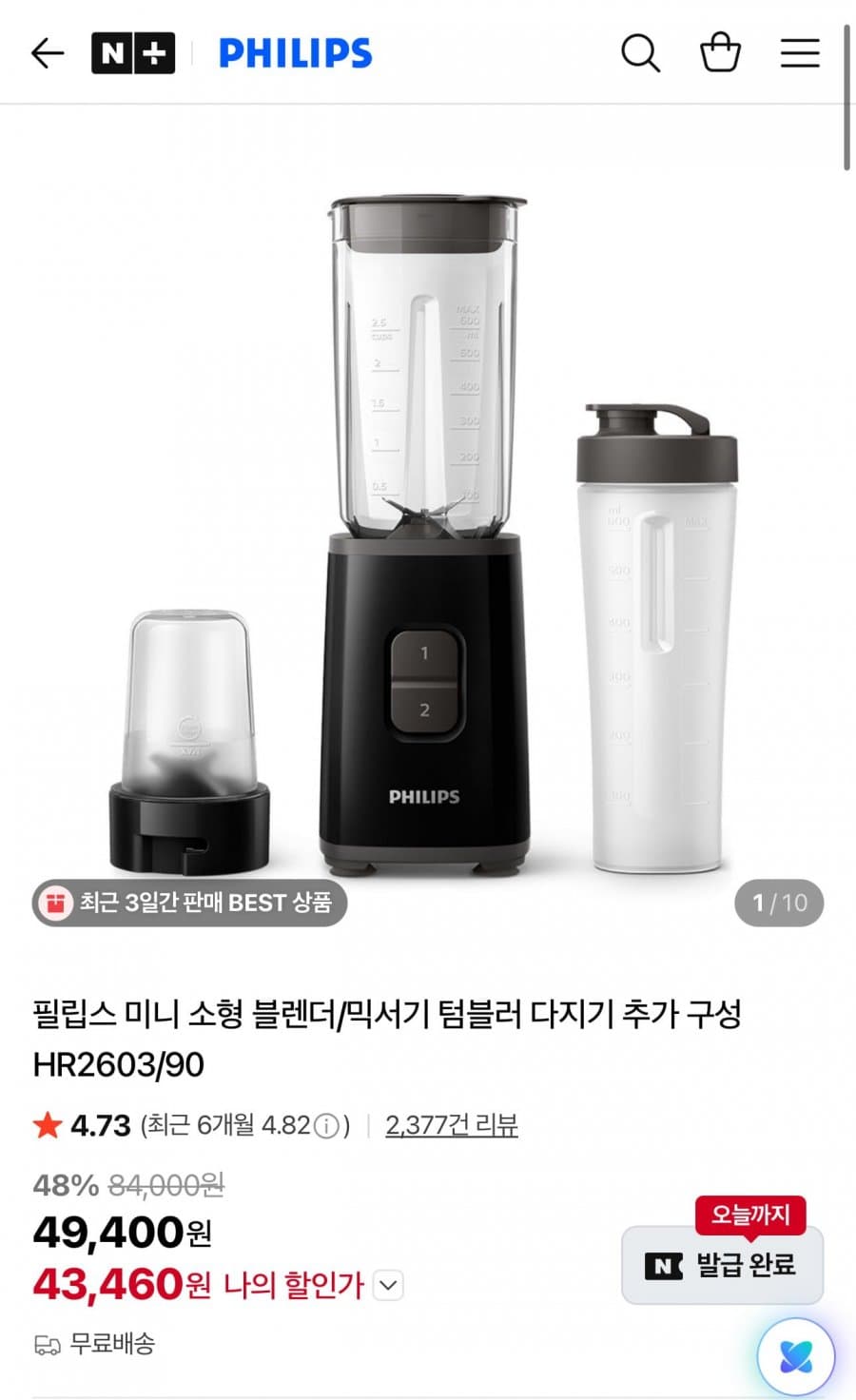 필립스 미니 블렌더 HR2603