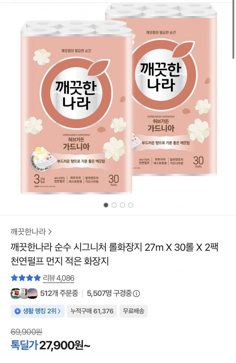 깨끗한나라 순수 시그니처 60롤