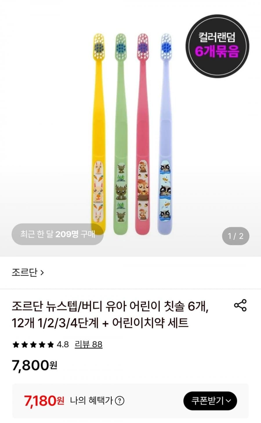 조르단 뉴스텝 칫솔 6개