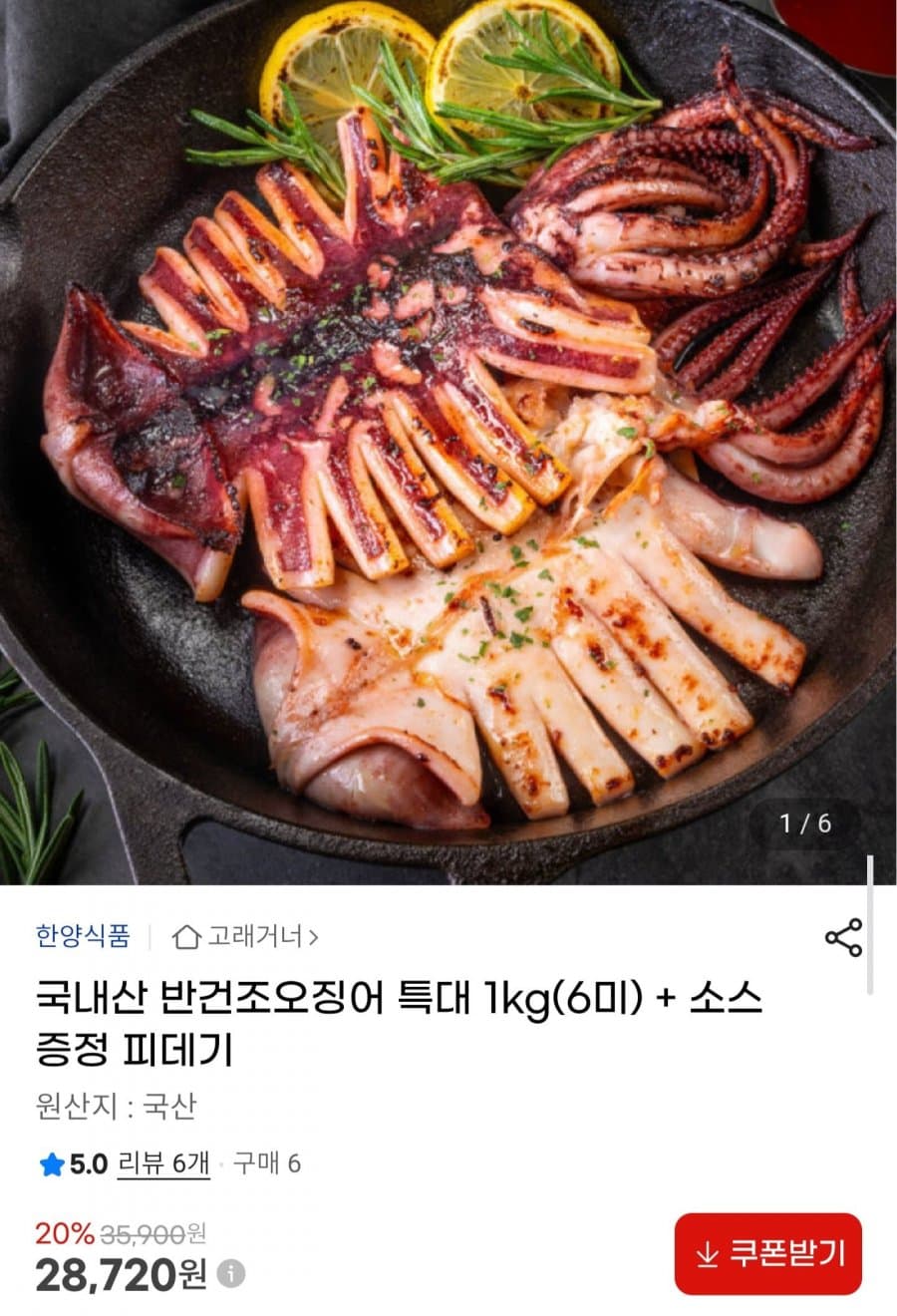 국내산 반건조오징어 특대 1kg