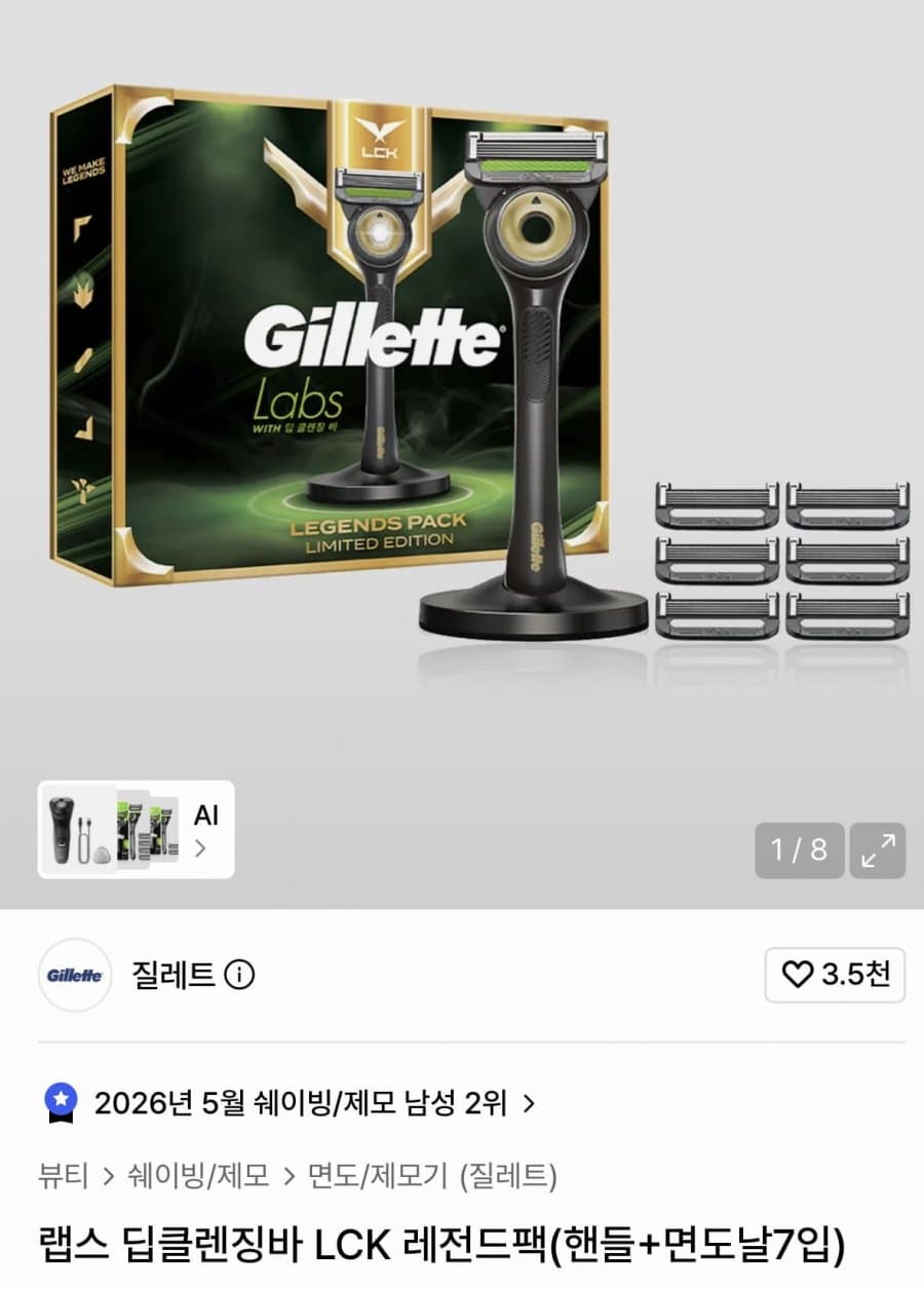 질레트 랩스 딥클렌징바 7입