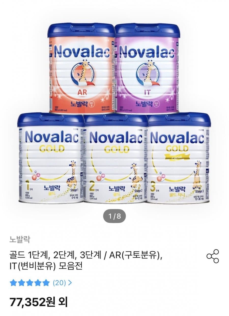 노발락 IT 변비분유