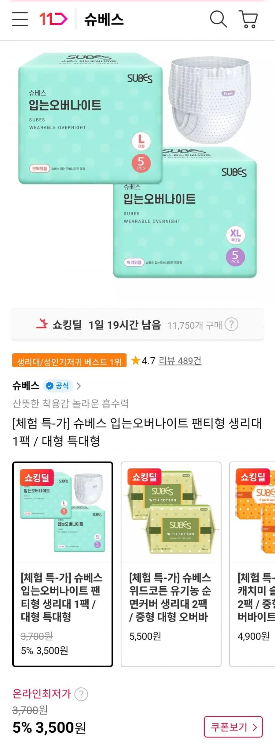 슈베스 입는오버나이트 5P