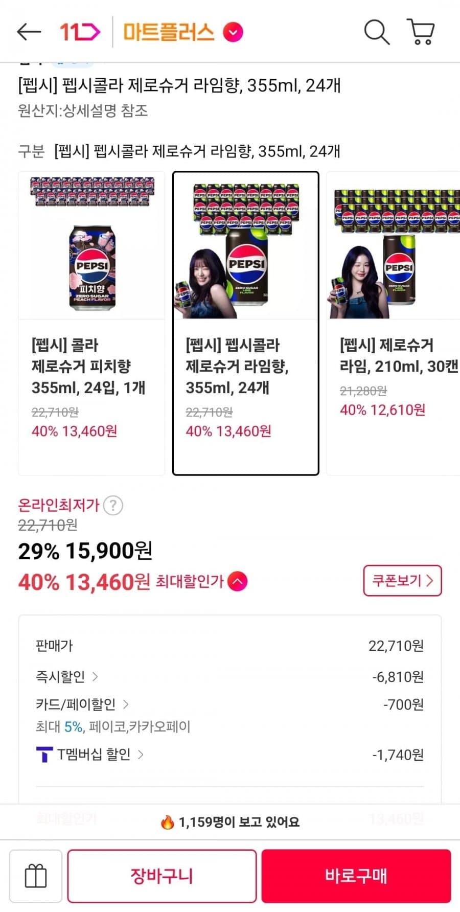 펩시 제로슈거 라임향 24캔