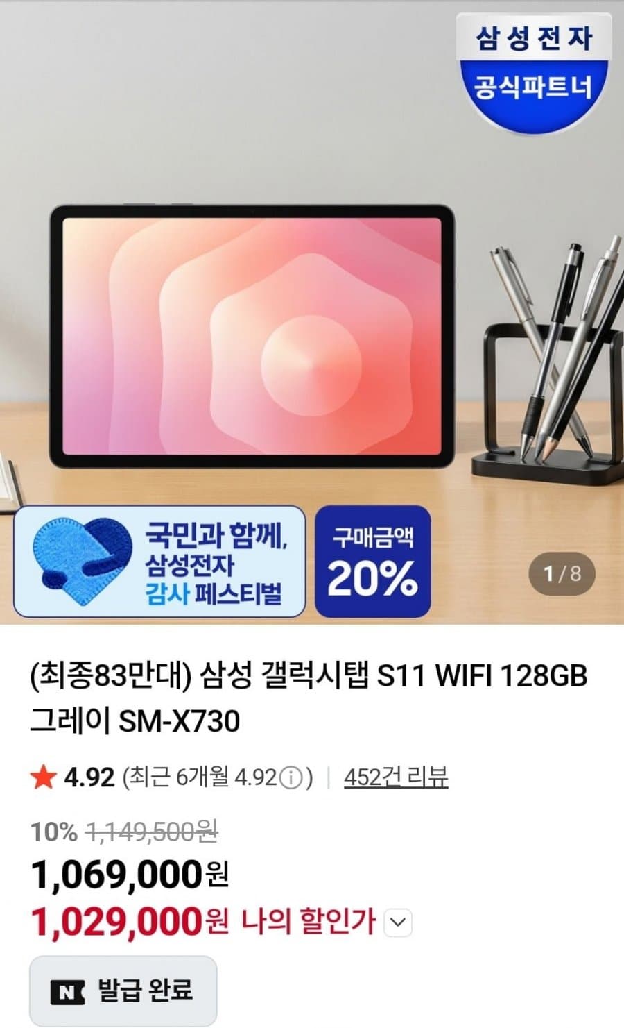 갤럭시 탭 S11 128GB