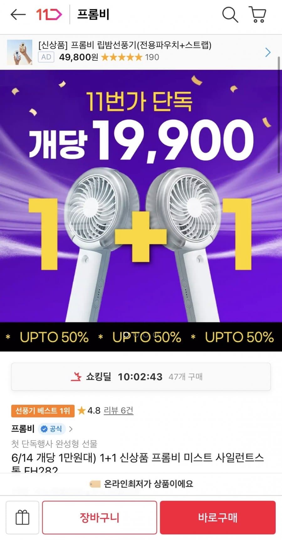 사일런트스톰 미스트 선풍기 1+1
