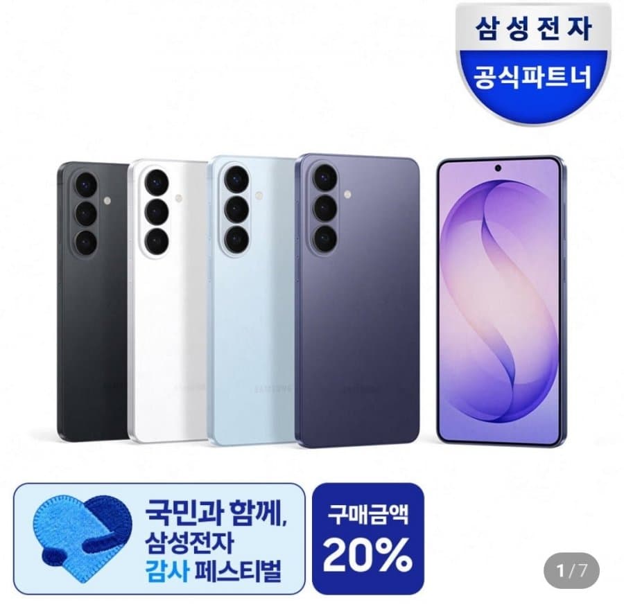 갤럭시 S26 256GB